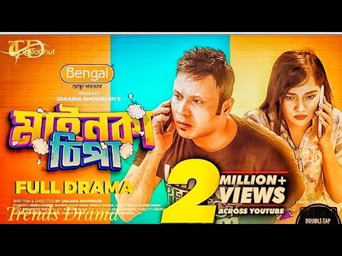 Mainka Chipa | মাইনকা চিপা | Mishu Sabbir | Samira Khan Mahi | Bangla New Natok 2022 | Trends Drama