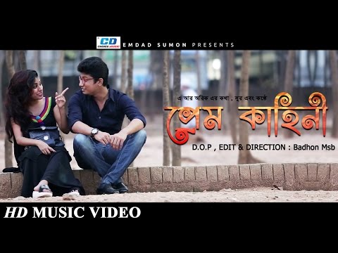 Prem Kahini | A.R Ariq | Bangla Music Video |  2017