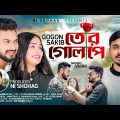 তোর গোলাপে | GOGON SAKIB | Tor Golape | Official Music Video | গগন সাকিব | Bangla New Sad Song 2022