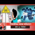 দেশে সাইবার ক্রাইমের শিকার ৮০ ভাগই নারী ! | Cyber Crime | Bangladesh | Somoy TV