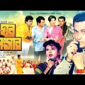 Ai Ghor Ei Shongshar – এই ঘর এই সংসার | Salman Shah , Bristy , Rosy Afsari | Bangla Full Movie