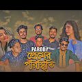 Premer Poristhiti | প্রেমের পরিস্থিতি | Bangla Rap Song 2022 | Aly Hasan | Official Music Video
