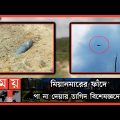 বাংলাদেশ সীমান্তে মিয়ানমার উত্তেজনা! | Bangladesh Myanmar border | Somoy News Ananlysis | Somoy TV