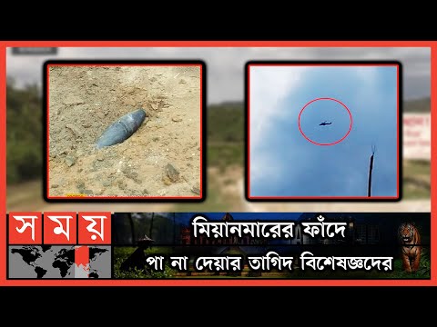 বাংলাদেশ সীমান্তে মিয়ানমার উত্তেজনা! | Bangladesh Myanmar border | Somoy News Ananlysis | Somoy TV