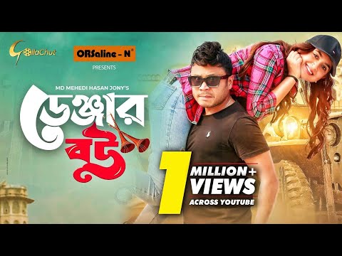 Danger Bou | Mishu Sabbir | Tania Bristy | Mehedi Hasan Jony | Eid Natok 2021