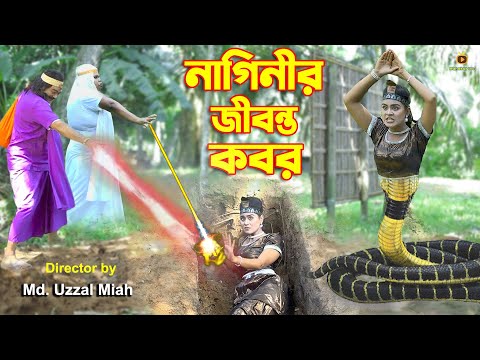 নাগিনীর জীবন্ত কবর | Naginir Jibanta Kobor | Bangla natok | Othoi | Bastobota | অনুধাবন |Hahakar Tvc