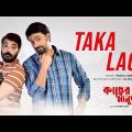 Taka Lage – Official Video | Kacher Manush | Prosenjit C, Dev, Ishaa | Pranjal, Nilayan