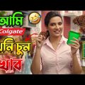 আমি খৈনি খাব || New Madlipz Tv Ad Comedy Video Bengali 😂 || Desipola