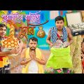 পুরোহিতের বাড়িতে চুরি  🤪 🤪|| Bangla Chor Comedy 🤑🤑||  HabluGoblu funny video😄😄😄
