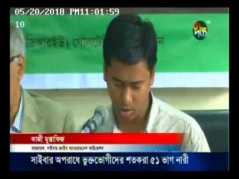 Deepto TV : Research on  Trend of Cyber Crime in Bangladesh