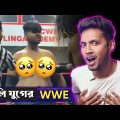 কলি যুগের WWE | ft. Dudu Vai | Bangla Funny Video | Funny video wwe 2022 | No Keya Boudi | ShyamTube