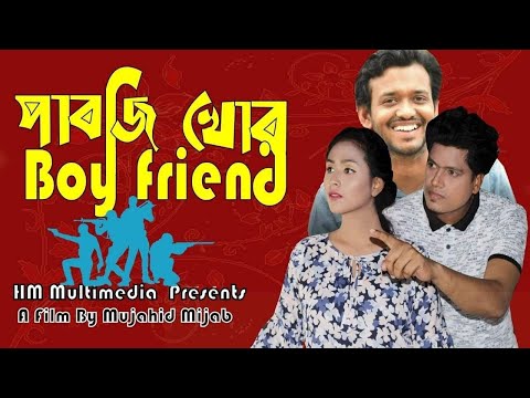 PUBG Khur Boyfriend | BANGLA NATOK 2021 | Abu Halim | Tanzina Alam Joti  | NEW NATOK 2021