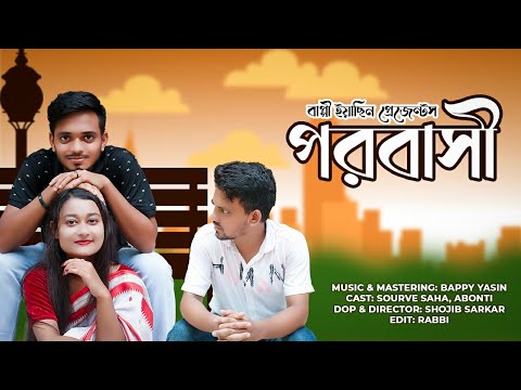 পরবাসী | Porobasi | Bappy Yasin | Bangla New Music Video 2022