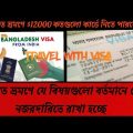 Dual Currency BD Travel Card For $12000 | Indian visa rejection reasons for BD | Indian visa Update