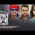 Samne Cholo Bangladesh | Cricket Theme Song | Remo Biplob Featuring  | Official Video