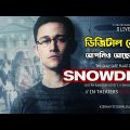 Snowden (2016) Full Movie Explained in Bangla | Hacking Movie Explained in Bangla