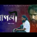 পাগলী। Pagli । Bangla Music Video 2022। Jafar Iqubal Milton। New Music Video 2022