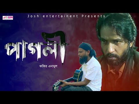 পাগলী। Pagli । Bangla Music Video 2022। Jafar Iqubal Milton। New Music Video 2022