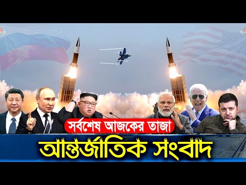 International News Today 10 September 2022 World News Today International Bangla News Times News