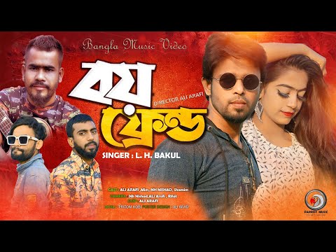 Boy Friend | বয় ফ্রেন্ড | Bangla Song | L H Bakul | Ali Arafi | Music Video | Bangla New Song 2022