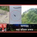 মিয়ানমার রাষ্ট্রদূতকে ফের তলব! | Myanmar-Bangladesh | Bangladesh Border | Somoy TV