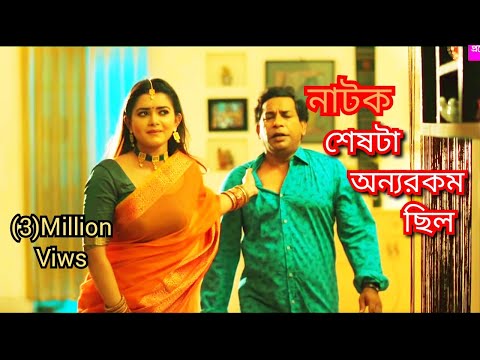 #SheshtaSheshta Onnorokom Chilo  Eid Natok 2021 Mosharraf Karim Tanjin Tisha New Bangla Natok 2022