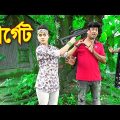 টার্গেট || Target || নতুন পর্ব || Bangla Natok Othoi || Sanowar Enter10