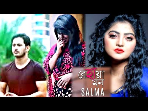 Behaya Mon | বেহায়া মন | Salma | Bangla Song 2022 | Official Music Video