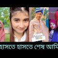 বাংলা ফানি টিকটক ২০২২||Bangla New Funny Tiktok & Likee video 2022|| Bangla New Likee Video 2022||