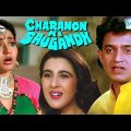 Charanon Ki Saugandh – Mithun Chakraborty – Amrita Singh – Hindi Full Movie