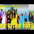 Bangla 💔 Tik Tok Videos | চরম হাসির টিকটক ভিডিও (পর্ব-৭৫) | Bangla Funny TikTok Video | #SK24