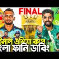 FINAL Asia Cup 2022|Bangla Funny Dubbing|Mama Problem|Pak vs Sl Highlights|Bangla Funny Video