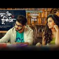 Prem Ki Bujhini | প্রেম কি বুঝিনি | Om & Subhashree | Bangla New Movie 2022