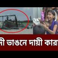নদী ভাঙনে দায়ী কারা ? | Amader Chokh | EP 30 | Investigation Show | Mytv News