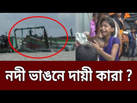 নদী ভাঙনে দায়ী কারা ? | Amader Chokh | EP 30 | Investigation Show | Mytv News