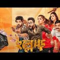 Hullor (হুল্লোড়) | Srabanti, Soham & Om | Bangla New Movie 2022