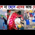 অস্থির বাঙালি ভিডিও part _ 7   |  Bangla funny videos | facts  funny video  | Osthir Bangali