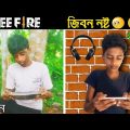 Free fire খেলে পাগন 😭 || bangli comedy || new bangla natok || kg 420 || short film || mosti 420