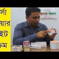 ফর্সা হওয়ার নাইট ক্রিম |  Best Whitening Cream In Bangladesh