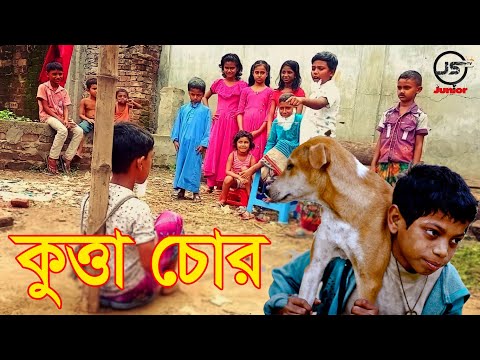 কুত্তা চোর | Kutta Chor | Junior Natok | Bangla New Junior Natok 2021