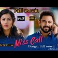 মিস কল || miss call | Bangla full movie | Soham,rittika new movie #banglamovie  #youtube #kolkata