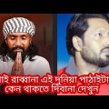 Shai Rabbana | শাই রাব্বানা | Ap Tushar | Raju Mondal | New Bangla Music Video | Bashori Musuc Song