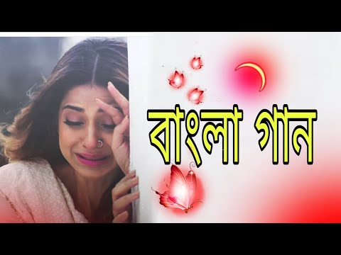 Sad song bangla । Khub koster gan । koster gan।  bangla sad song 2022 ।