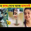 বেকুবদের কান্ড 😂 6 | Bangla Funny Video New | Asthir Bangali Kando | Mayajaal | #Funny