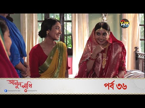 Agun Pakhi | আগুন পাখি | EP 36 | Bangla Natok | Shohiduzzaman Selim, Azad Abul Kalam, Moutushi