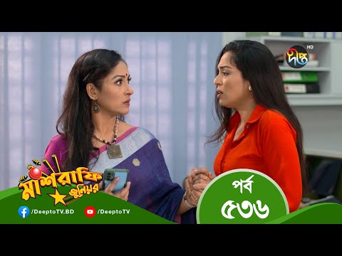 Mashrafe Junior – মাশরাফি জুনিয়র | EP 536 | Bangla Natok 2022 | Fazlur Rahman Babu, Shatabdi Wadud