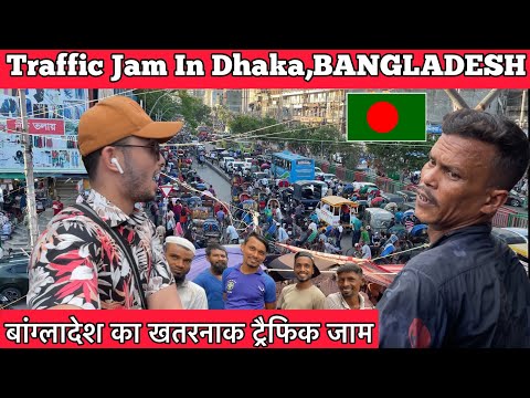 🇧🇩 Crazy Traffic In Dhaka, Bangladesh| बांग्लादेश में खतरनाक ट्रैफिक जाम #indianinbangladesh #vlog