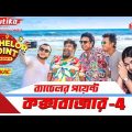 Na Ferar Deshe Piash Choto Vai| না ফেরারি দেশে |Bangla Music Video#bachelorpoint  #banglanewsong2022