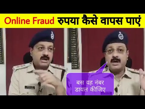 Online Fraud Money Recovery पैसा कैसे वापस पाएं | How To Back Online Fraud Money Explained By Police