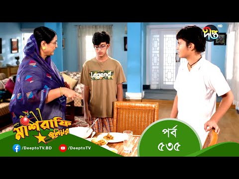 Mashrafe Junior – মাশরাফি জুনিয়র | EP 535 | Bangla Natok 2022 | Fazlur Rahman Babu, Shatabdi Wadud